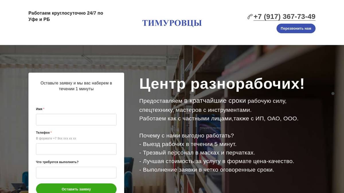 Тимуровцы-Уфа. 8(917) 367-73-49